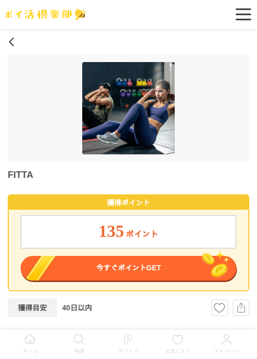 itの過去最高画像（ポイ活倶楽部・2026年5月13日）