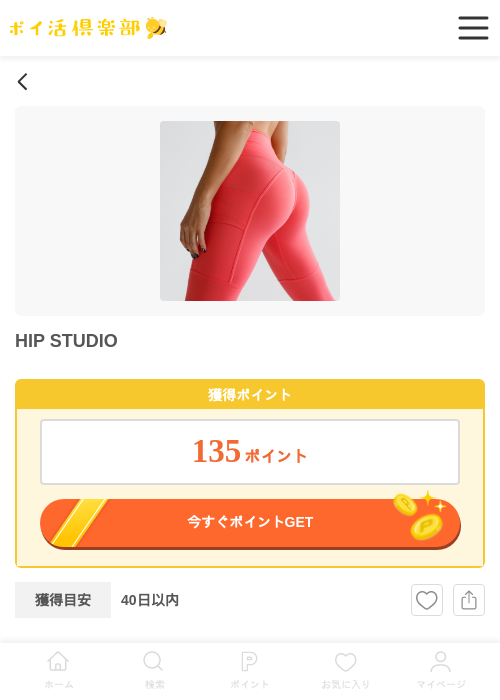 HIP STUDIOの過去最高画像（ポイ活倶楽部・2026年5月13日）
