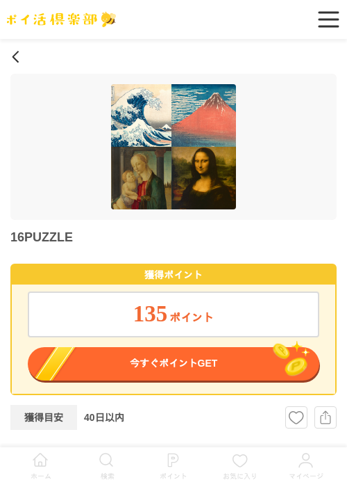 Leの過去最高画像（ポイ活倶楽部・2026年5月13日）