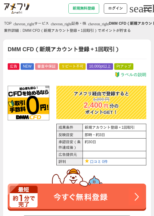 DMM CFD（新規アカウント登録＋1回取引）の過去最高画像（アメフリ・2026年5月13日）