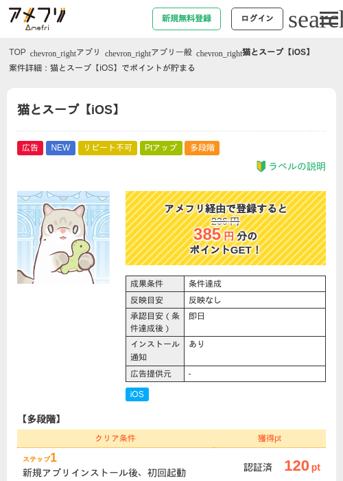 猫とスープ【iOS】の過去最高画像（アメフリ・2026年5月13日）