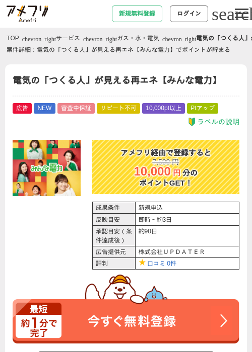 電気の「つくる人」が見える再エネ【みんな電力】の過去最高画像（アメフリ・2026年5月13日）
