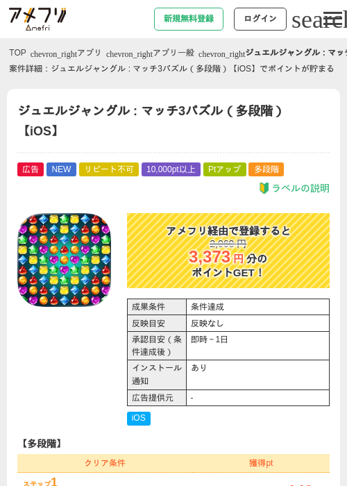 ジュエルジャングル : マッチ3パズル（多段階）【iOS】の過去最高画像（アメフリ・2026年5月13日）
