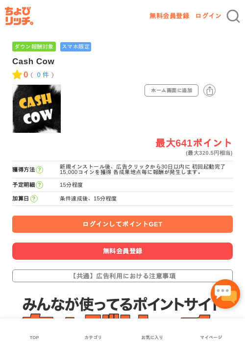 Cash Cowの過去最高画像（ちょびリッチ・2026年5月13日）
