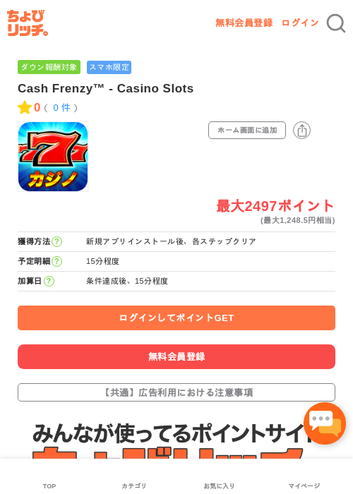 Cash Frenzy™ - Casino Slotsの過去最高画像（ちょびリッチ・2026年5月13日）