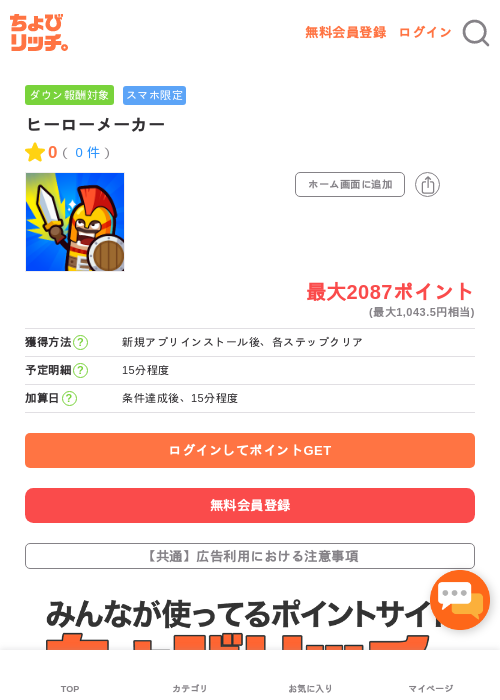 ヒーローメーカーの過去最高画像（ちょびリッチ・2026年5月13日）