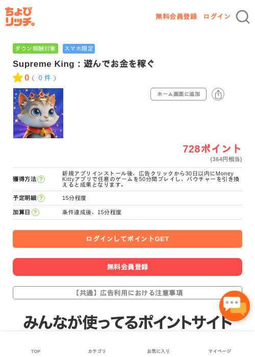 Supreme King：遊んでお金を稼ぐの過去最高画像（ちょびリッチ・2026年5月13日）