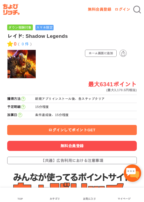 レイド: Shadow Legendsの過去最高画像（ちょびリッチ・2026年5月14日）