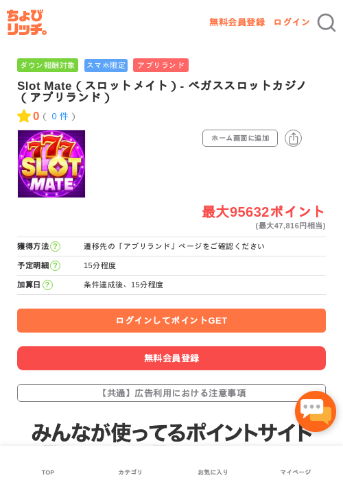 Slot Mate(スロットメイト)- ベガススロットカジノ(アプリランド)の過去最高画像(ちょびリッチ・2026年5月13日)