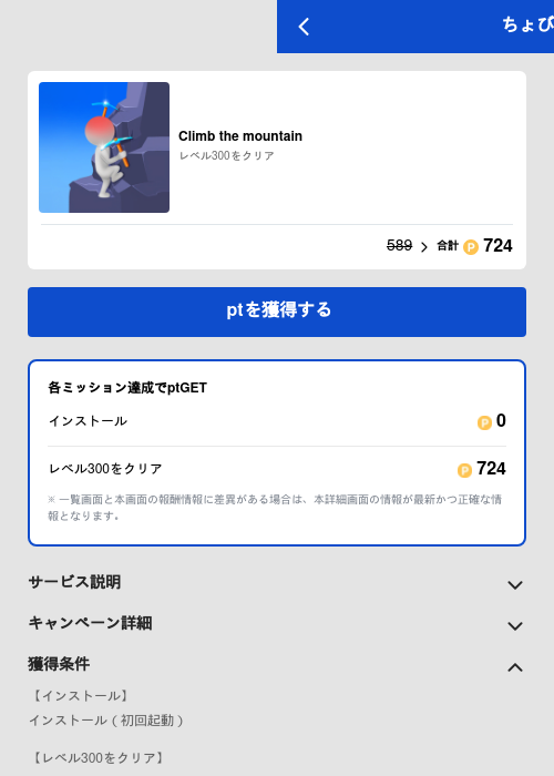 Climb the mountainの過去最高画像（ちょびリッチ（GF Rewards）・2026年5月19日）