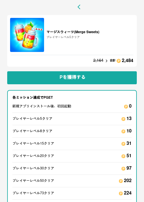 マージスウィーツ(Merge Sweets)の過去最高画像（モッピー（GF Rewards）・2026年5月15日）