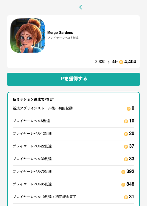 Merge Gardensの過去最高画像（モッピー（GF Rewards）・2026年5月15日）