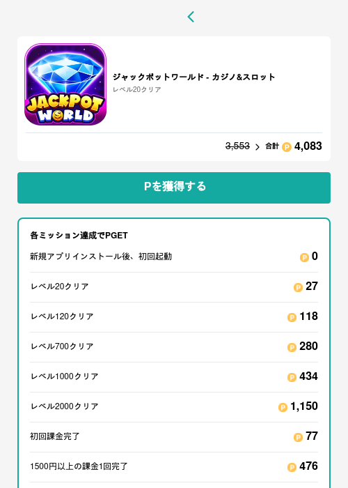 ジャックポットワールド - カジノ&スロットの過去最高画像（モッピー（GF Rewards）・2026年5月15日）