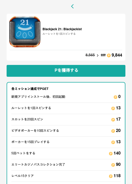 Blackjack 21: Blackjackistの過去最高画像（モッピー（GF Rewards）・2026年5月15日）