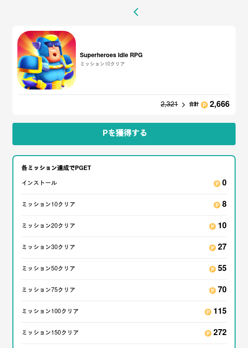 Roの過去最高画像（モッピー（GF Rewards）・2026年5月15日）