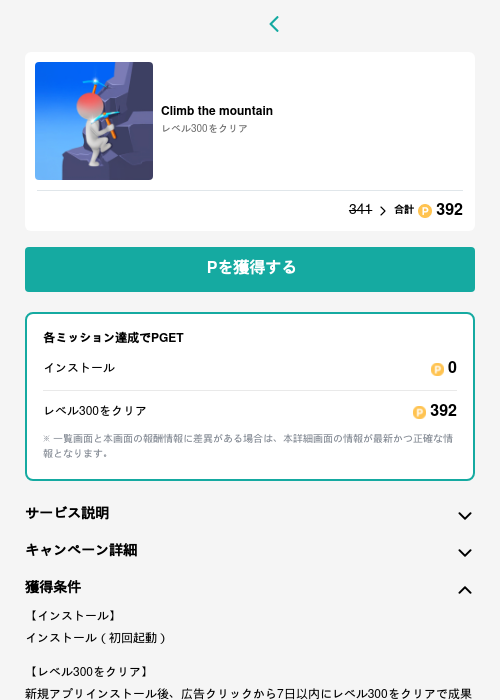 Climb the mountainの過去最高画像（モッピー（GF Rewards）・2026年5月15日）