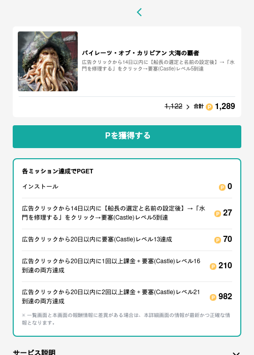 パイレーツ・オブ・カリビアン 大海の覇者の過去最高画像（モッピー（GF Rewards）・2026年5月15日）