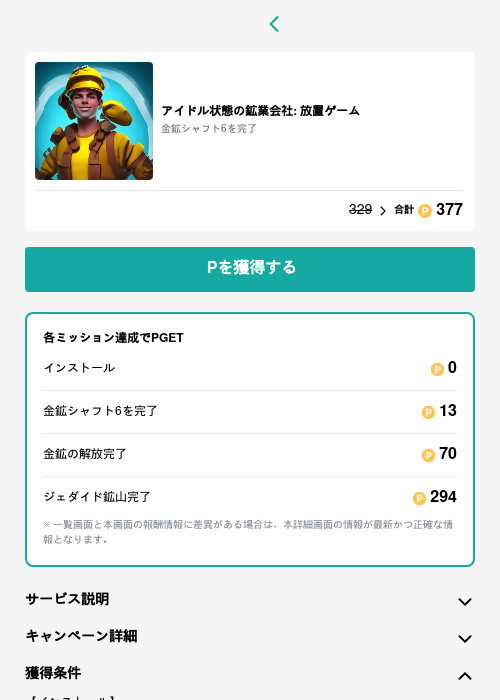 アイドル状態の鉱業会社: 放置ゲームの過去最高画像（モッピー（GF Rewards）・2026年5月15日）