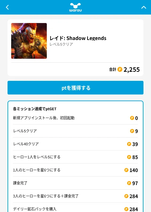レイド: Shadow Legendsの掲載記録画像(ワラウ(GF Rewards)・2026年6月19日)