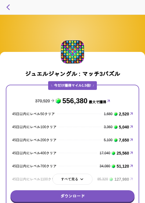 ジュエルジャングル : マッチ3パズルの掲載記録画像（トリマ （ミッションA）・2026年6月22日）