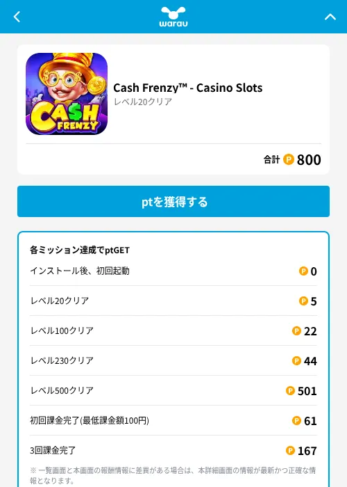 Cash Frenzy™ - Casino Slotsの掲載記録画像（ワラウ（GF Rewards）・2026年6月19日）