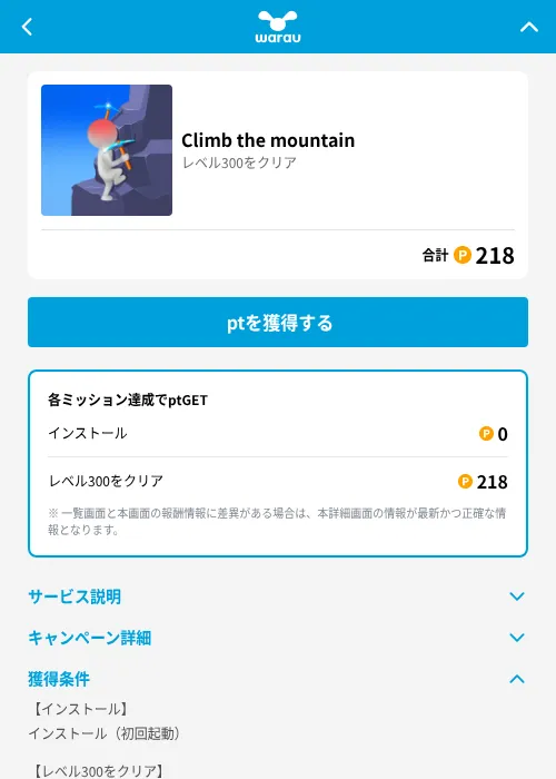 Climb the mountainの掲載記録画像（ワラウ（GF Rewards）・2026年6月19日）