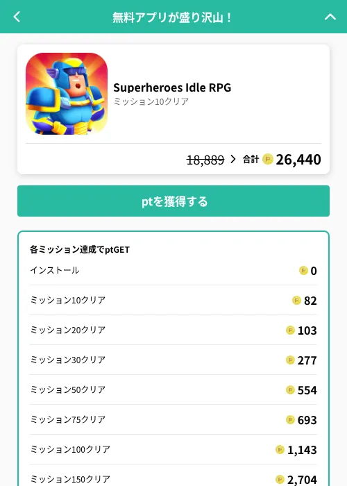 Superheroes Idle RPGの掲載記録画像（げん玉（GF Rewards）・2026年6月20日）