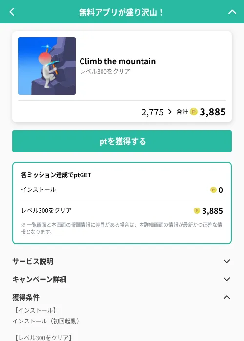 Climb the mountainの掲載記録画像（げん玉（GF Rewards）・2026年6月20日）