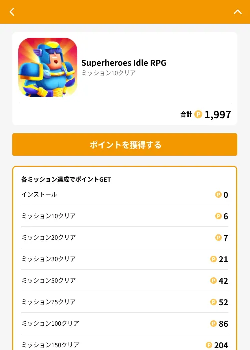 Superheroes Idle RPGの掲載記録画像（GMOポイ活（GF Rewards）・2026年6月21日）