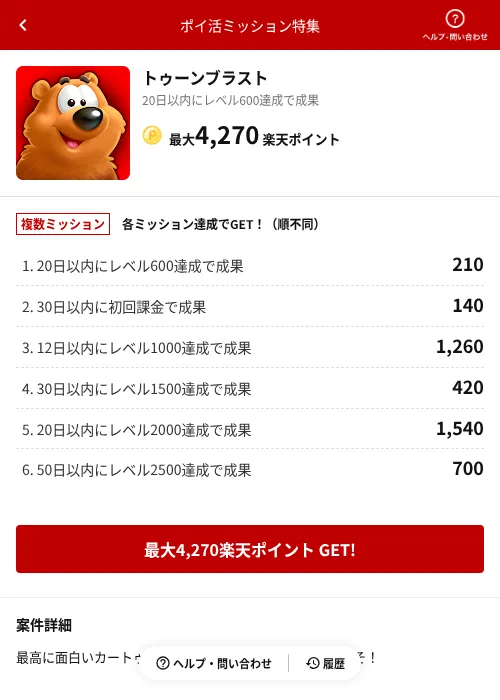 トゥーンブラストの掲載記録画像（楽天ポイ活ミッション特集（AppDriver）・2026年6月14日）