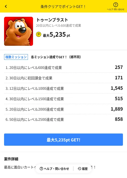トゥーンブラストの掲載記録画像（ハピタス（AppDriver）・2026年6月14日）