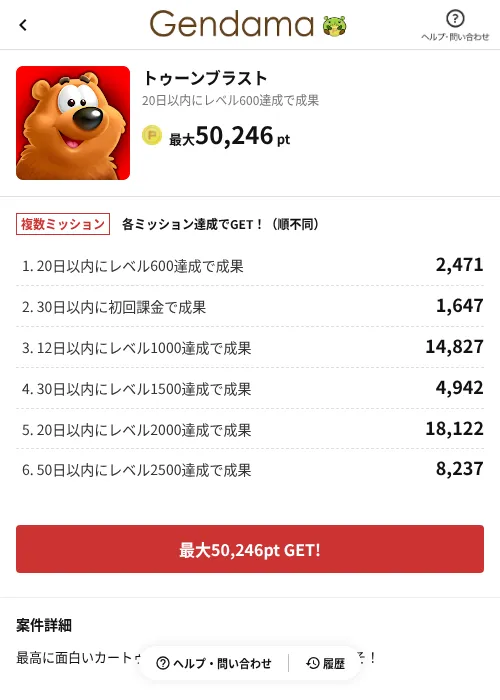 トゥーンブラストの掲載記録画像（げん玉（AppDriver）・2026年6月14日）