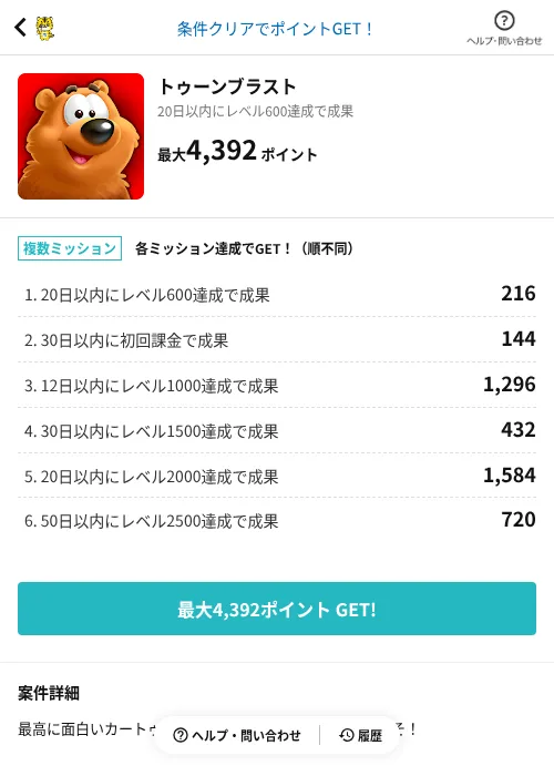 トゥーンブラストの掲載記録画像（GMOポイ活（AppDriver）・2026年6月14日）