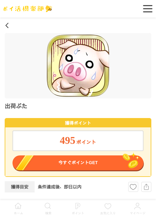 出荷ぶたの過去最高画像（ポイ活倶楽部・2026年5月14日）