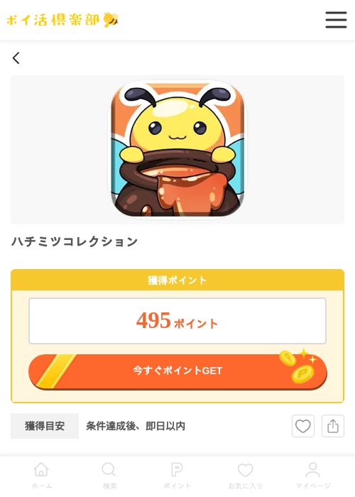 ハチミツコレクション（Android）の過去最高画像（ポイ活倶楽部・2026年5月14日）