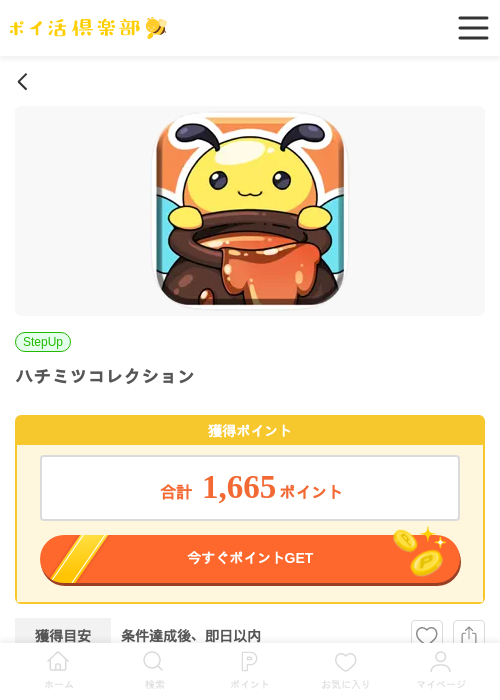 ハチミツコレクション（iOS）の過去最高画像（ポイ活倶楽部・2026年5月14日）