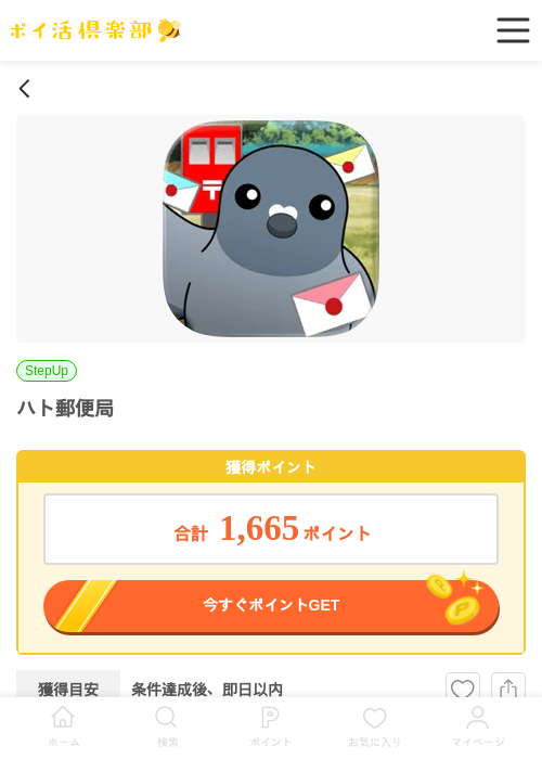 ハト郵便局（iOS）の過去最高画像（ポイ活倶楽部・2026年5月14日）
