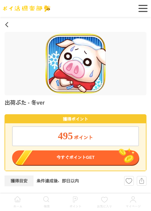 出荷ぶたの過去最高画像（ポイ活倶楽部・2026年5月15日）