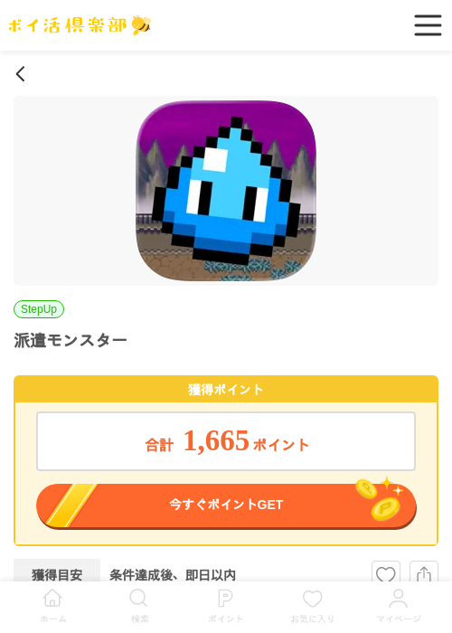 派遣モンスター（Android）の過去最高画像（ポイ活倶楽部・2026年5月14日）