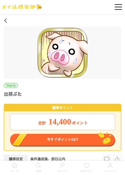 出荷ぶたの過去最高画像（ポイ活倶楽部・2026年5月14日）