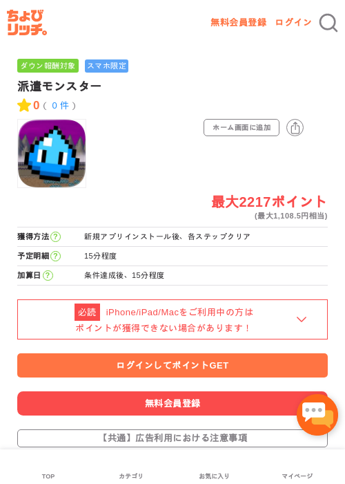 派遣モンスターの過去最高画像（ちょびリッチ・2026年5月14日）