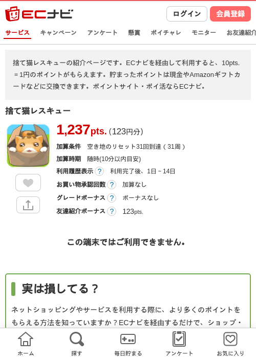 捨て猫レスキューの過去最高画像（ECナビ・2026年5月14日）
