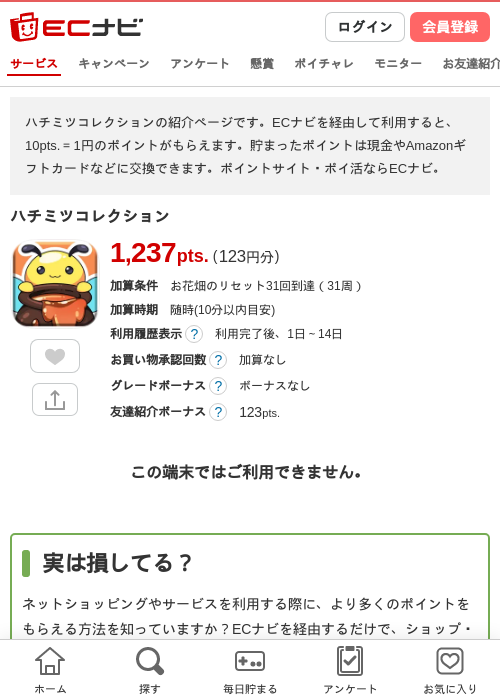 ハチミツコレクションの過去最高画像（ECナビ・2026年5月14日）