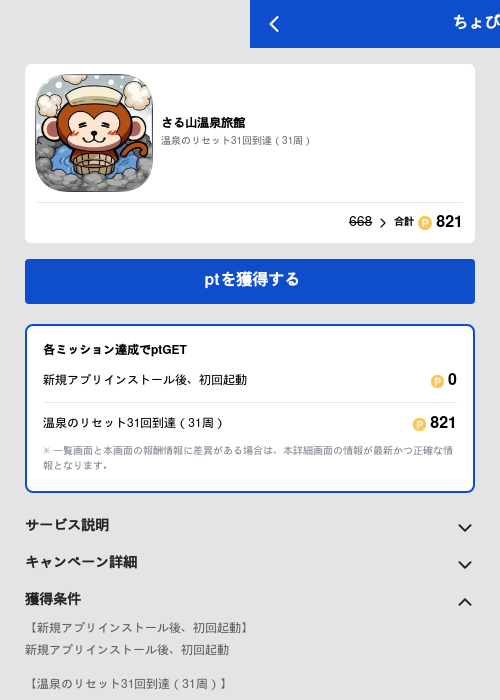 さる山温泉旅館の過去最高画像（ちょびリッチ（GF Rewards）・2026年5月19日）
