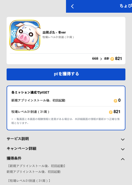 出荷ぶた - 冬verの過去最高画像（ちょびリッチ（GF Rewards）・2026年5月19日）