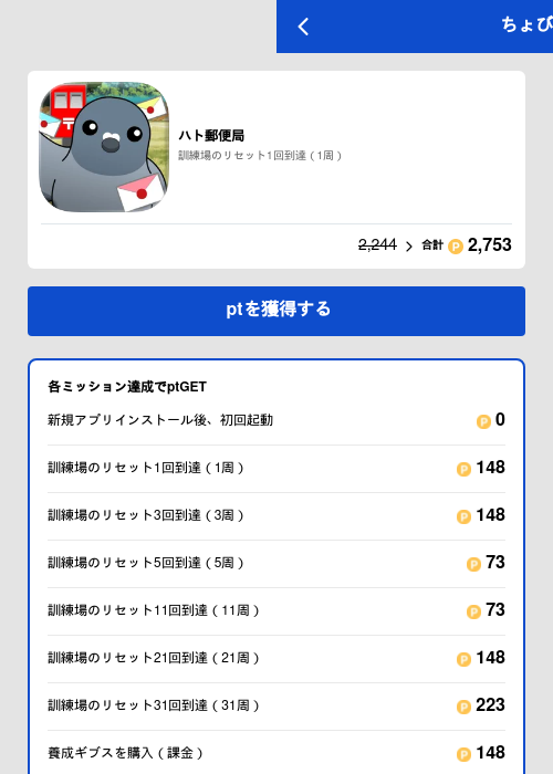 ハト郵便局の過去最高画像（ちょびリッチ（GF Rewards）・2026年5月19日）