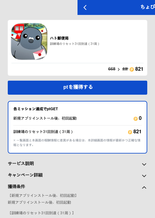 ハト郵便局の過去最高画像（ちょびリッチ（GF Rewards）・2026年5月19日）