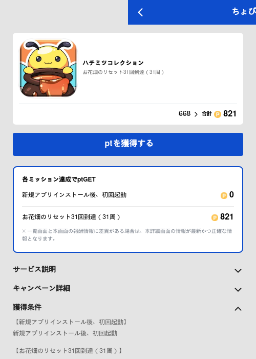 ハチミツコレクションの過去最高画像（ちょびリッチ（GF Rewards）・2026年5月19日）