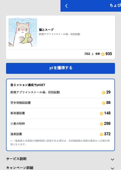 猫とスープの過去最高画像（ちょびリッチ（GF Rewards）・2026年5月19日）