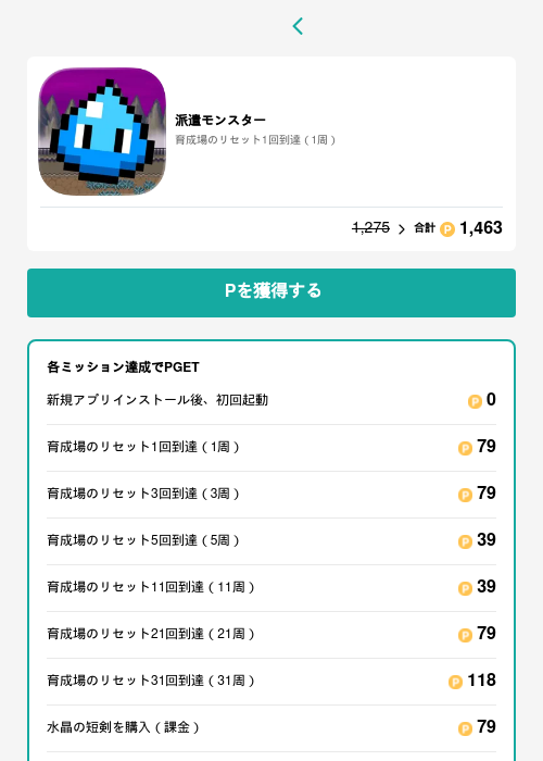 派遣モンスターの過去最高画像（モッピー（GF Rewards）・2026年5月15日）